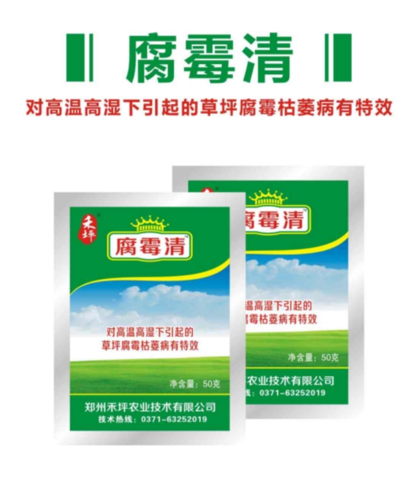腐霉清